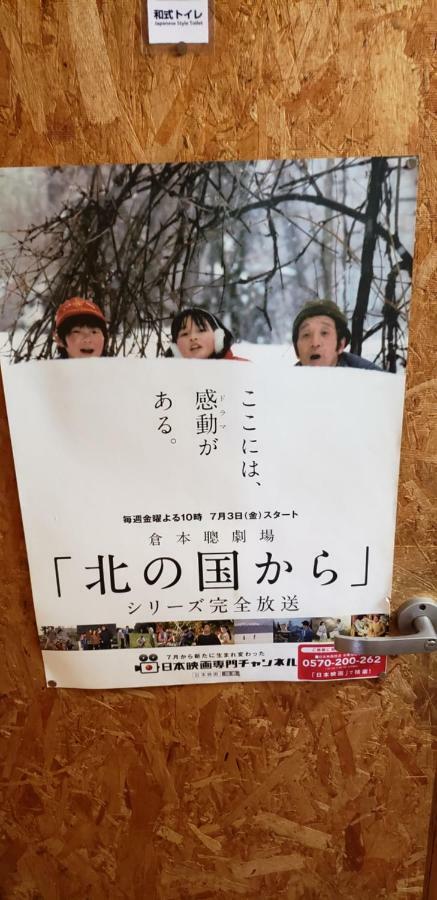 富良野mount ゲストハウス 2*